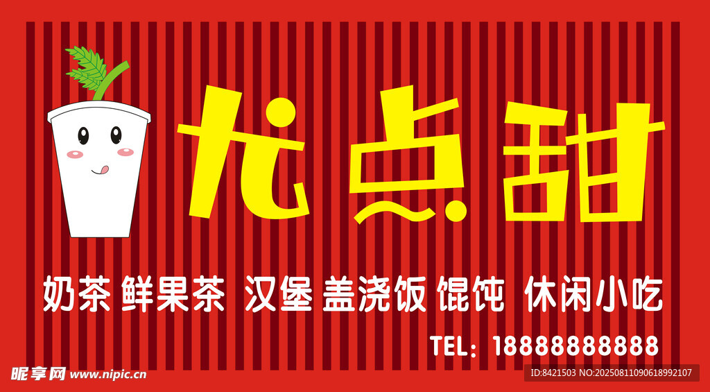 尤點(diǎn)甜奶茶招牌