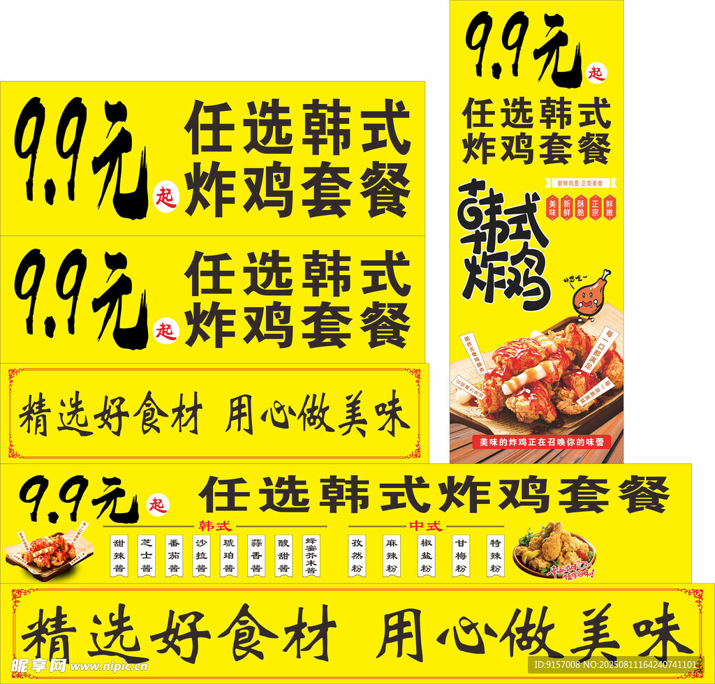 韓式炸雞套餐優(yōu)惠促銷