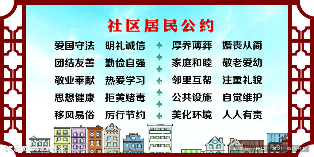 社區(qū)居民公約宣傳海報(bào)