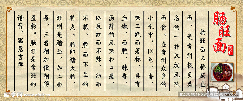 腸旺面簡介