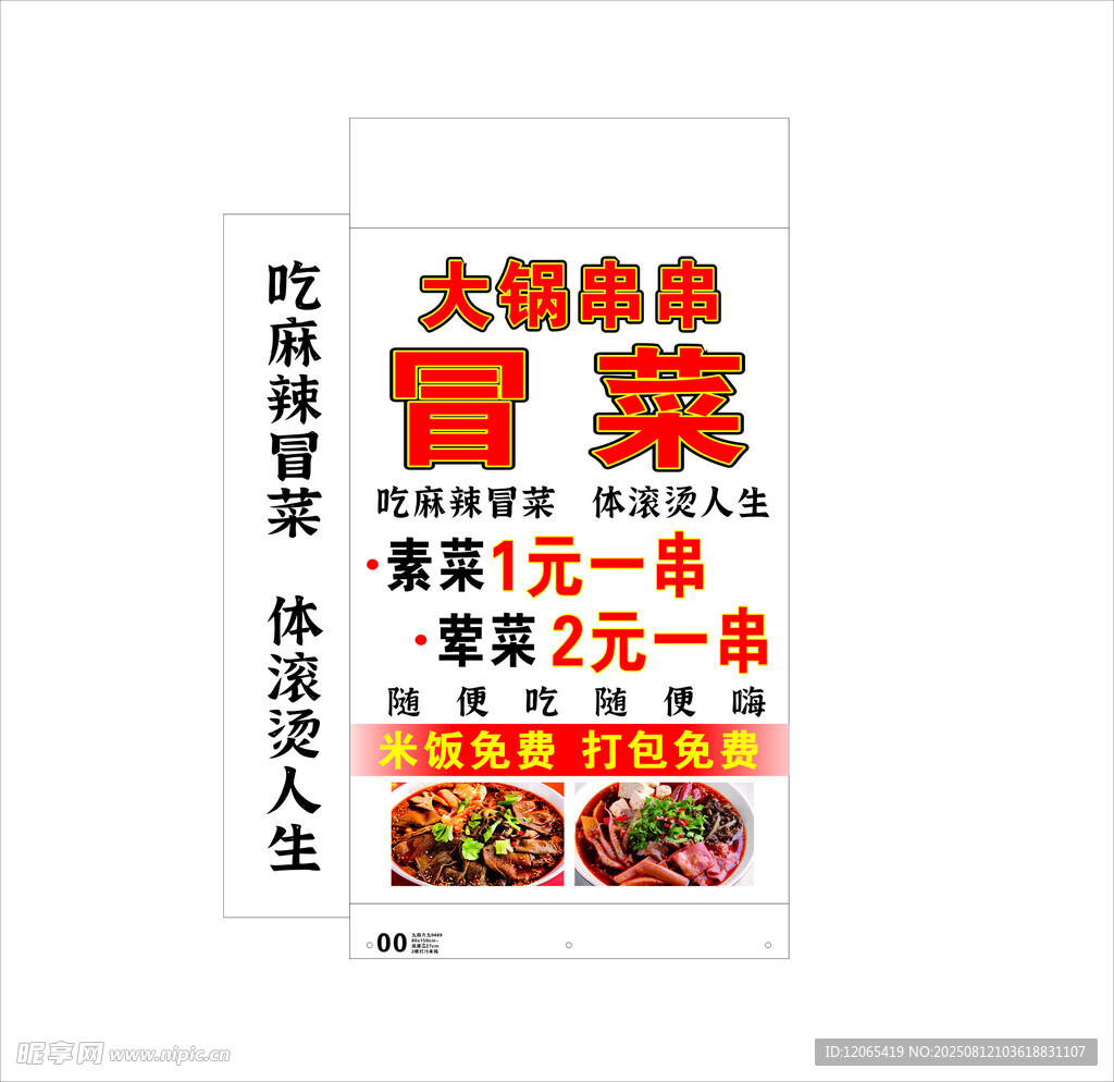 美食燈箱