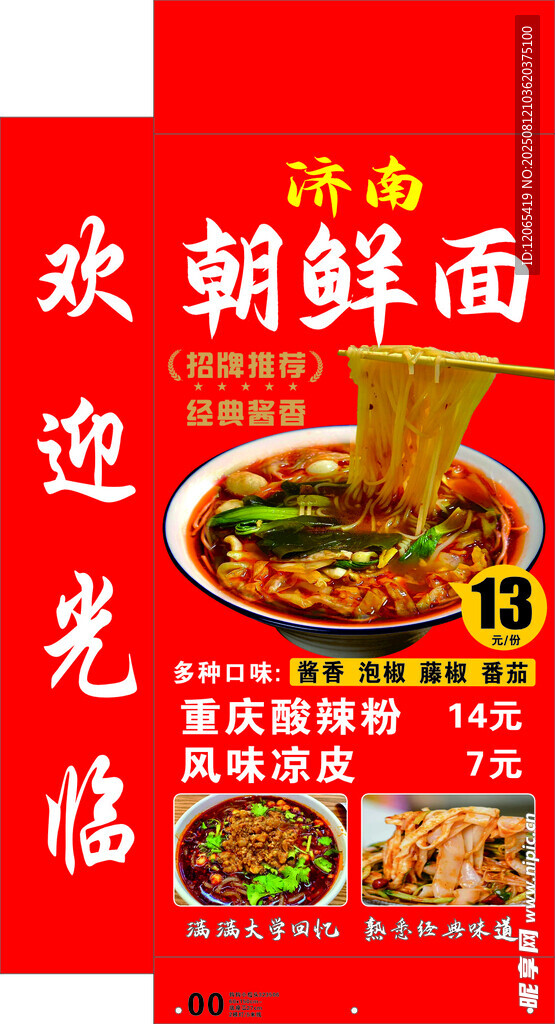 面條燈箱