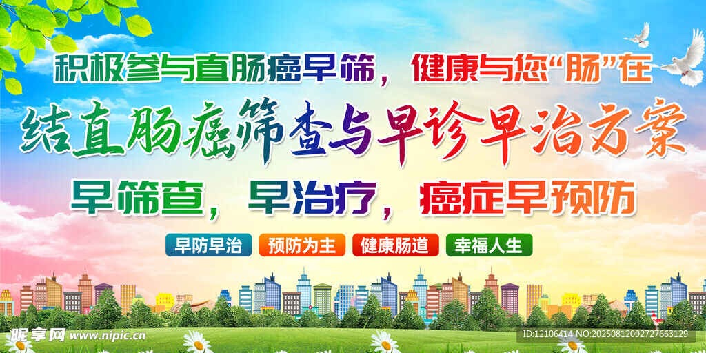 直腸癌篩查