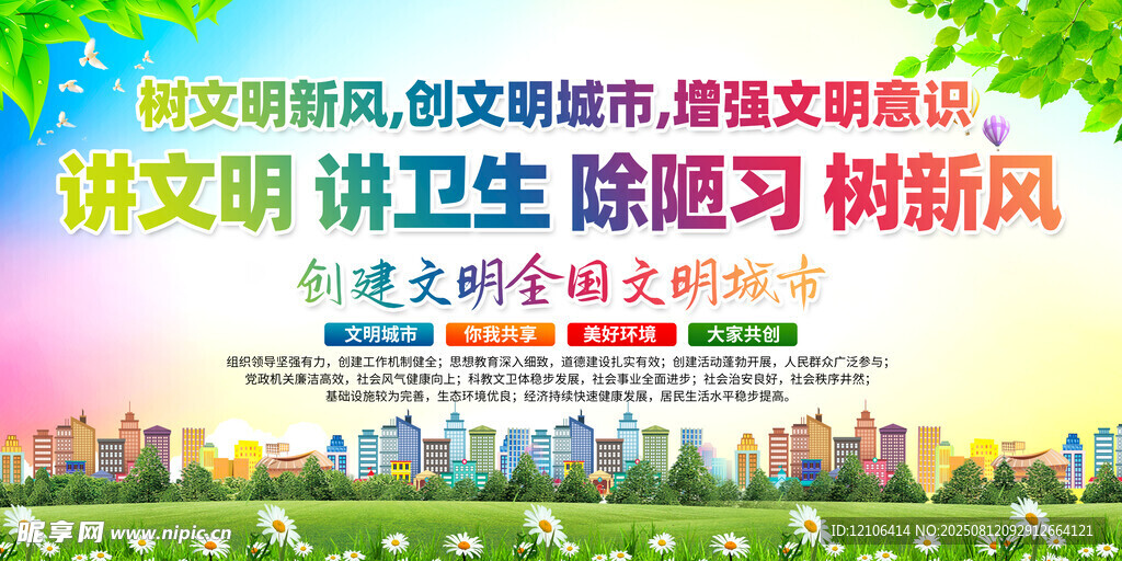 講文明樹新風(fēng)