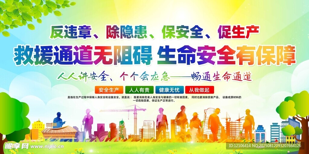 鐵道安全宣傳生命安全保障