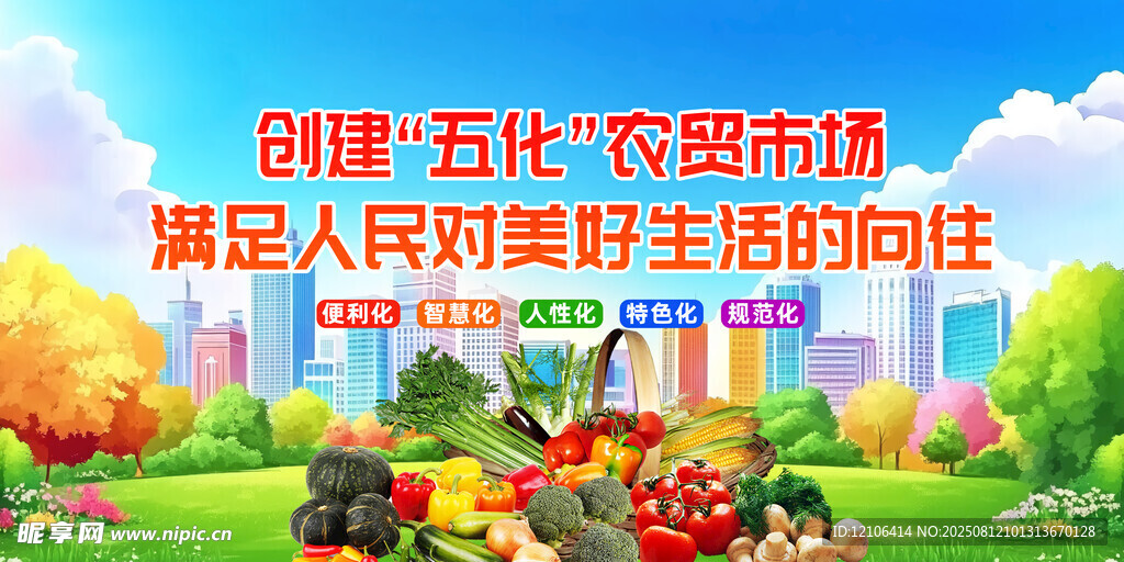 五化農(nóng)貿(mào)市場(chǎng)