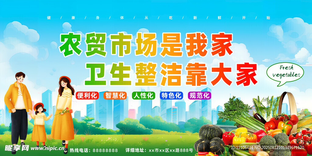 農貿市場標語清潔