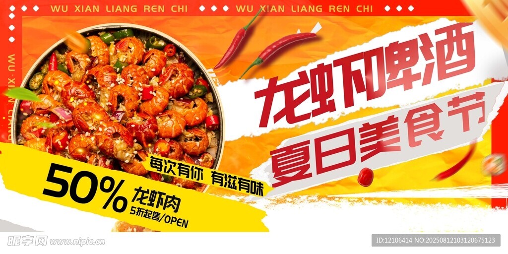 夏日龍蝦啤酒美食節(jié)