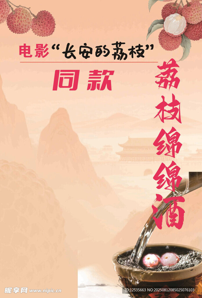 電影長安的荔枝