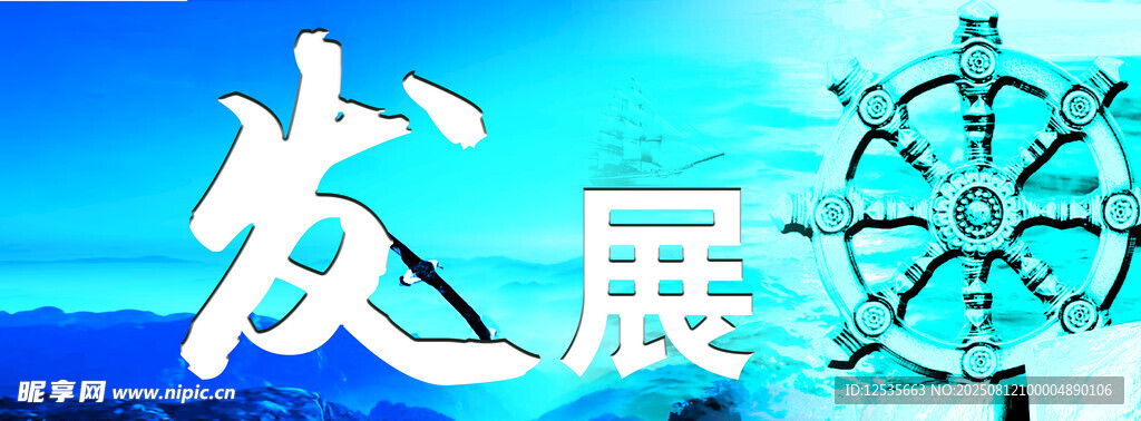 發(fā)展
