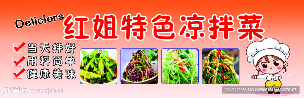 涼拌菜