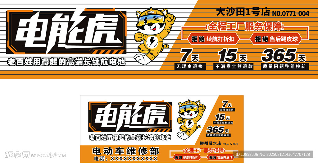 電能虎