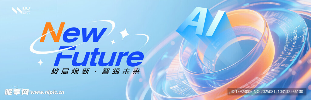 新未來41周年標(biāo)志設(shè)計(jì)