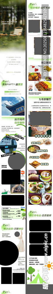 露營活動長圖