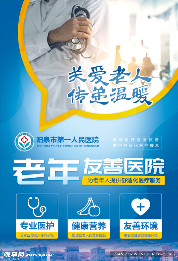 關(guān)愛老人健康的老年康復(fù)醫(yī)院