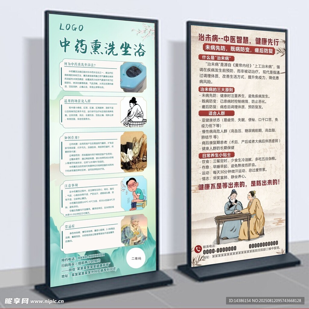 中醫(yī)展架
