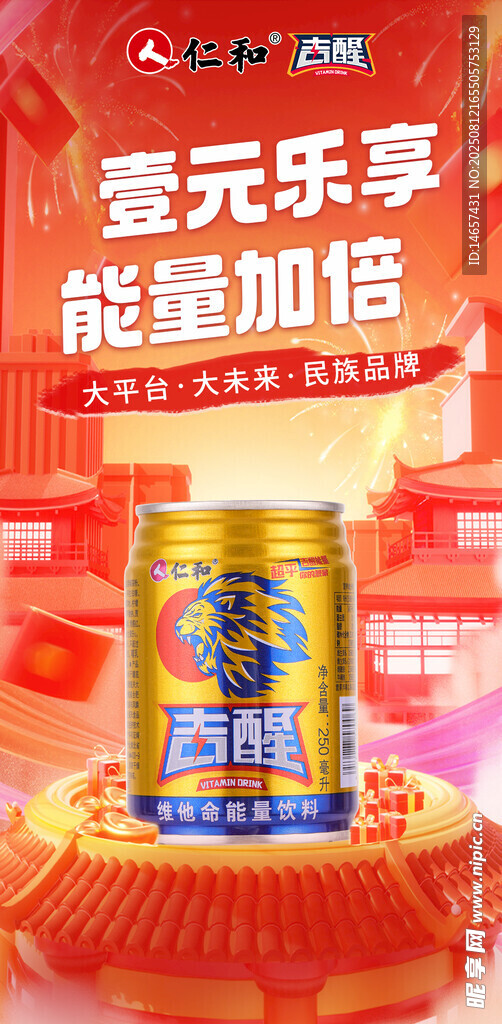 仁和吉醒吉醒能量吉醒有你時刻出