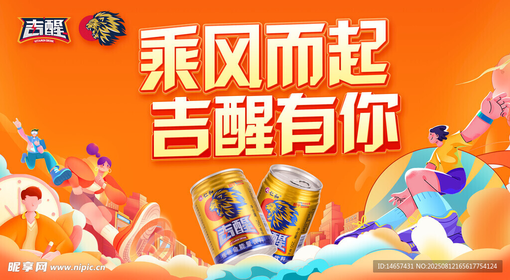 仁和吉醒吉醒能量吉醒有你時刻出