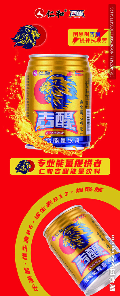 仁和吉醒吉醒能量吉醒有你時刻出