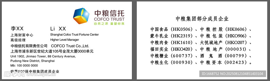 中糧信托