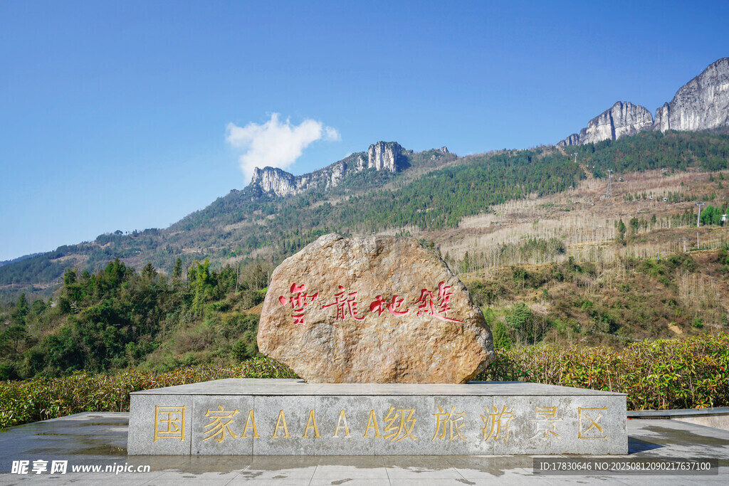 恩施大峽谷云龍地縫景區(qū)