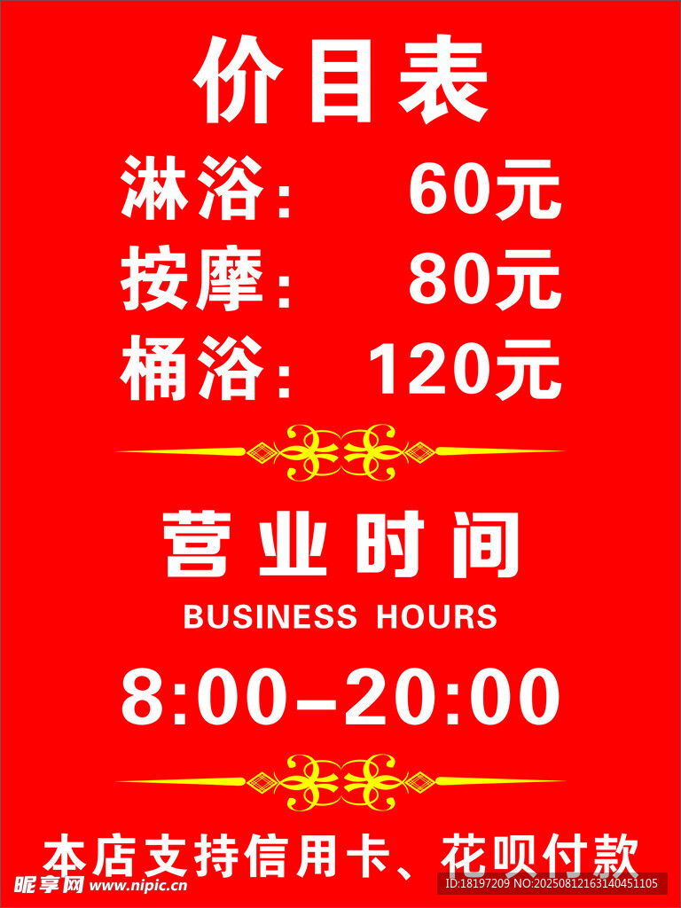 價(jià)目表