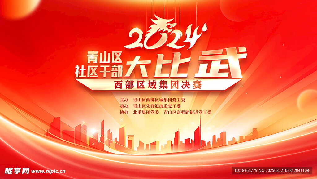 紅色會(huì)議定屏 