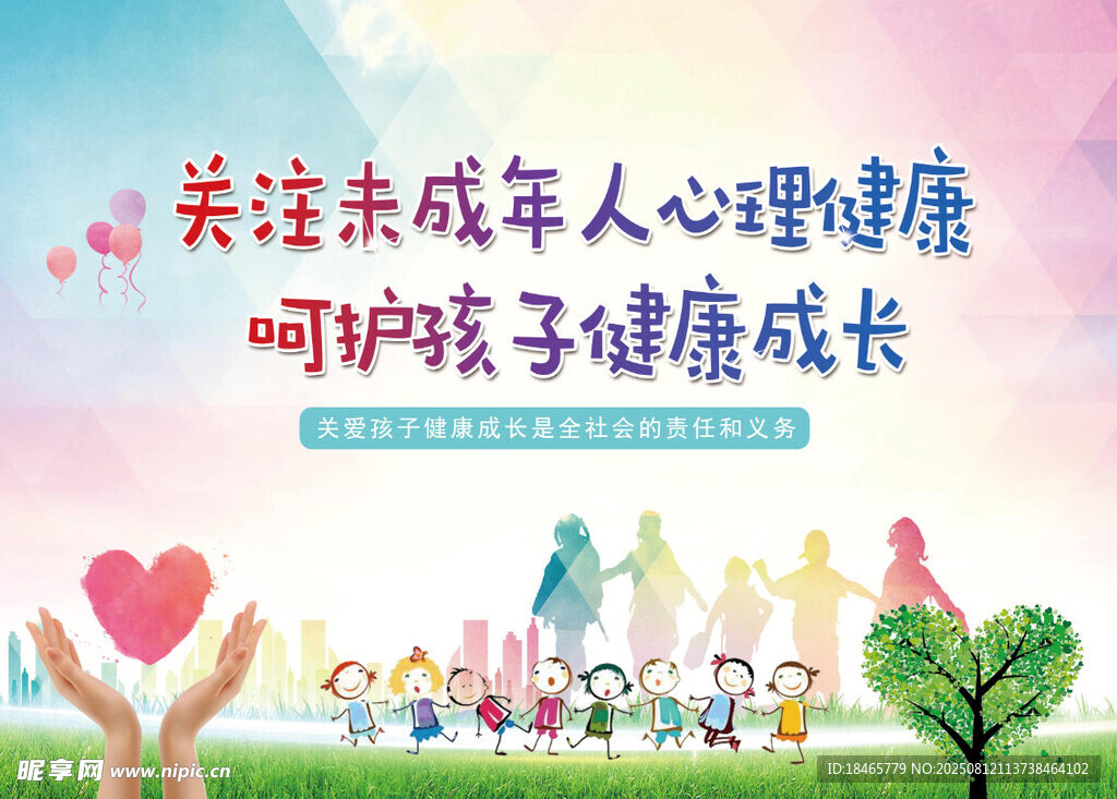 關(guān)注未成年人心理健康