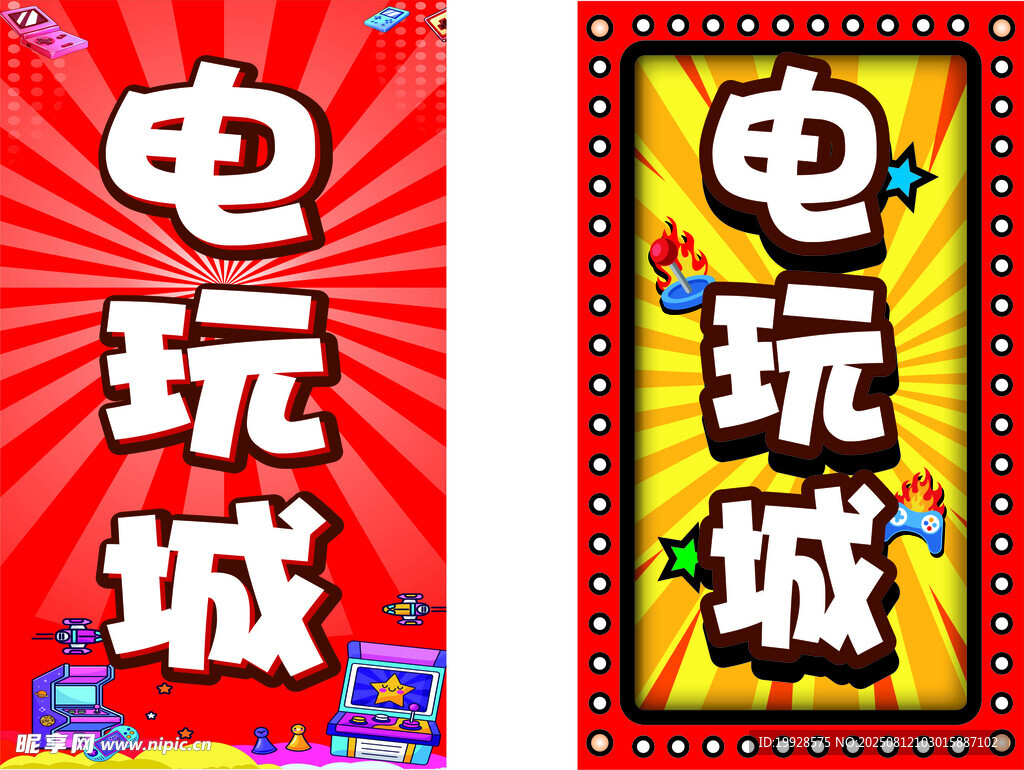 電玩城燈箱  