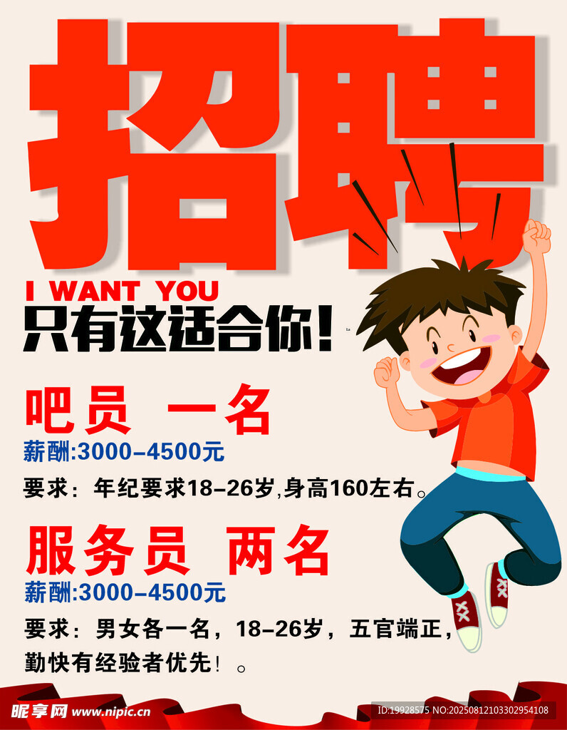 招聘海報