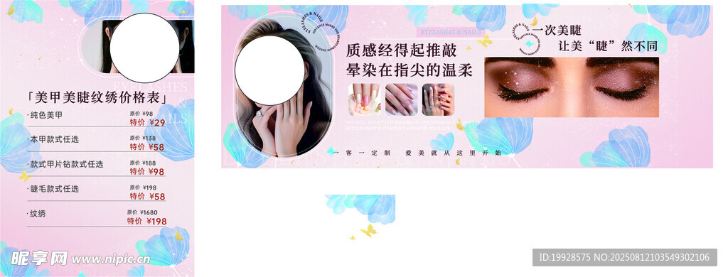 美甲美睫紋繡