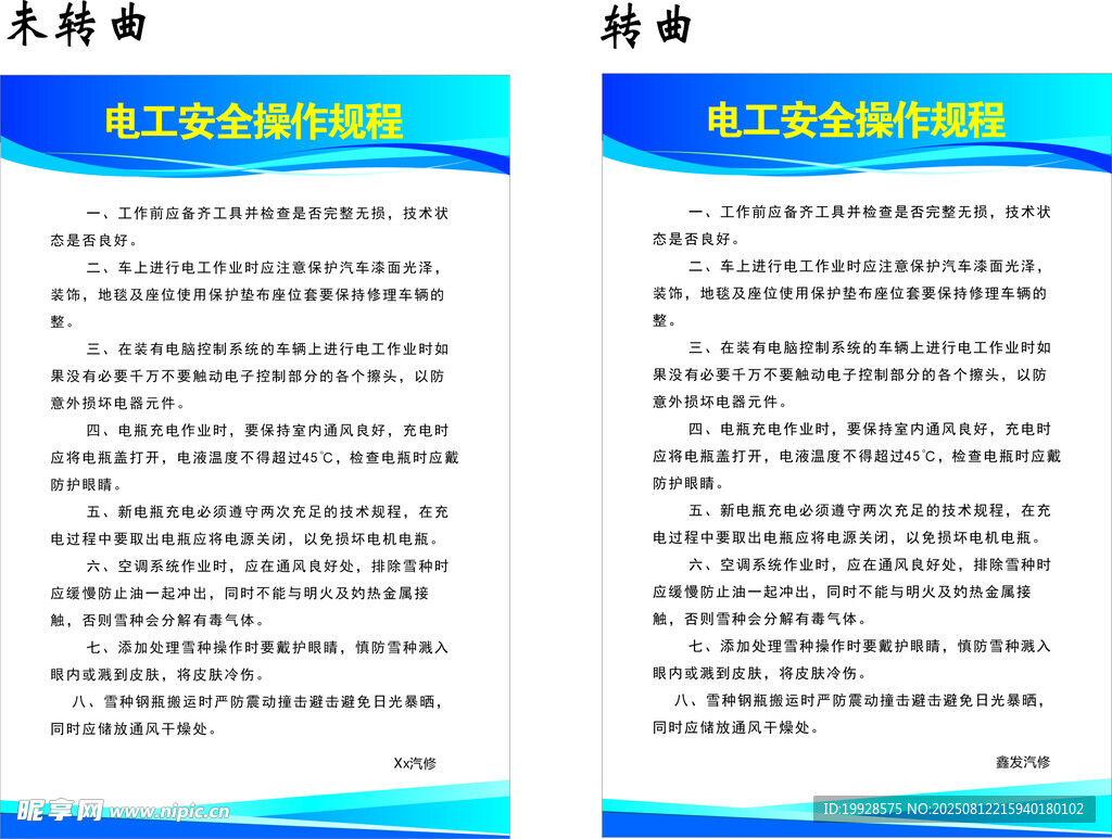 汽修廠電工安全操作規(guī)程