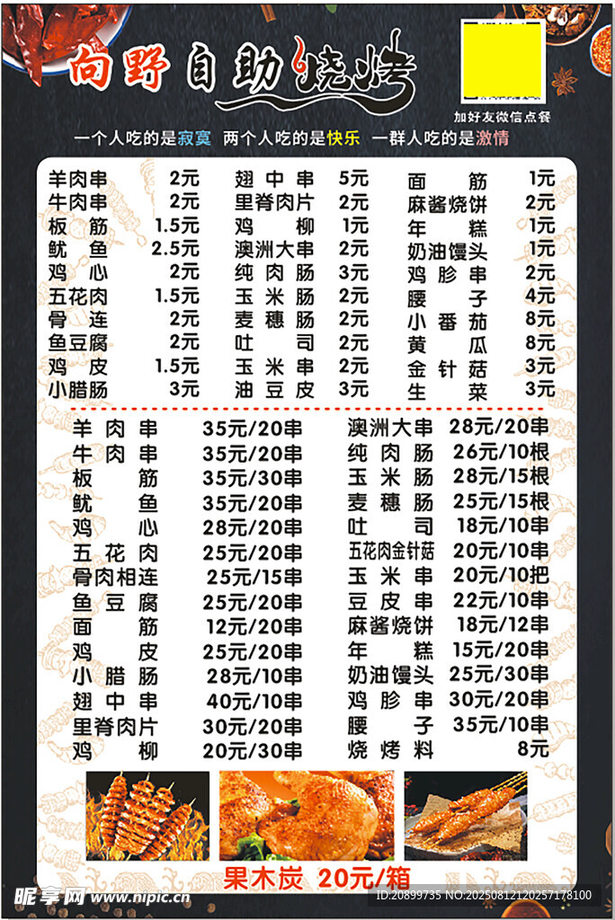 海鮮自助燒烤菜單展示