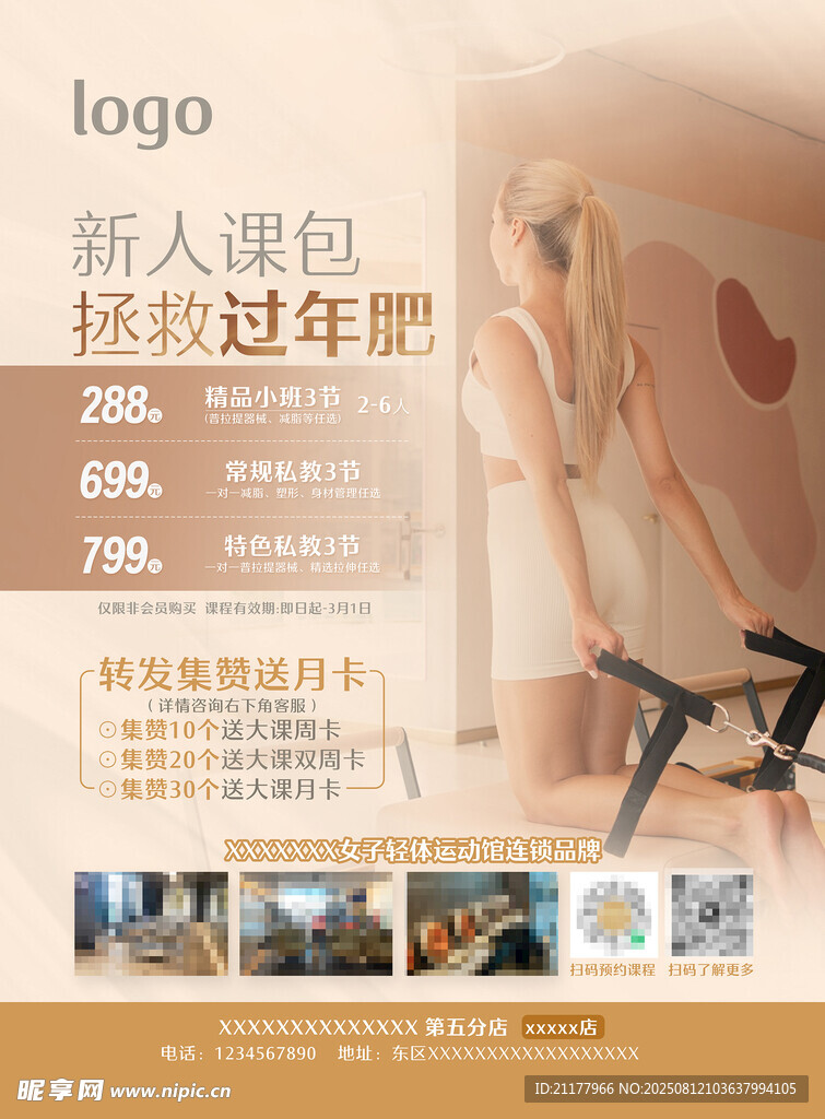普拉提運動