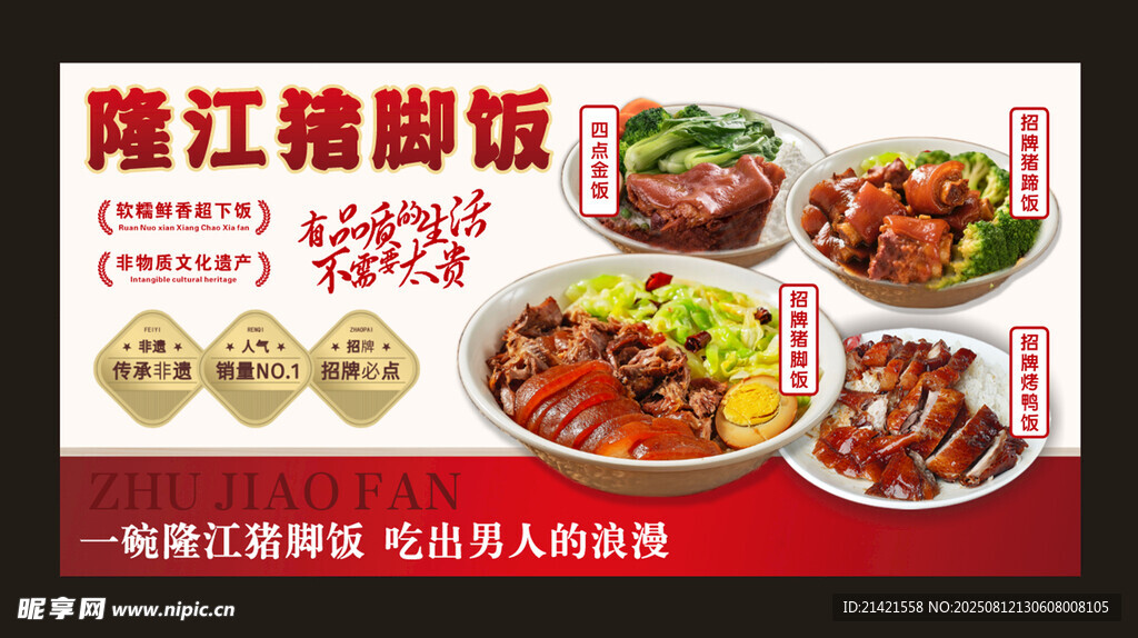 隆江豬腳飯