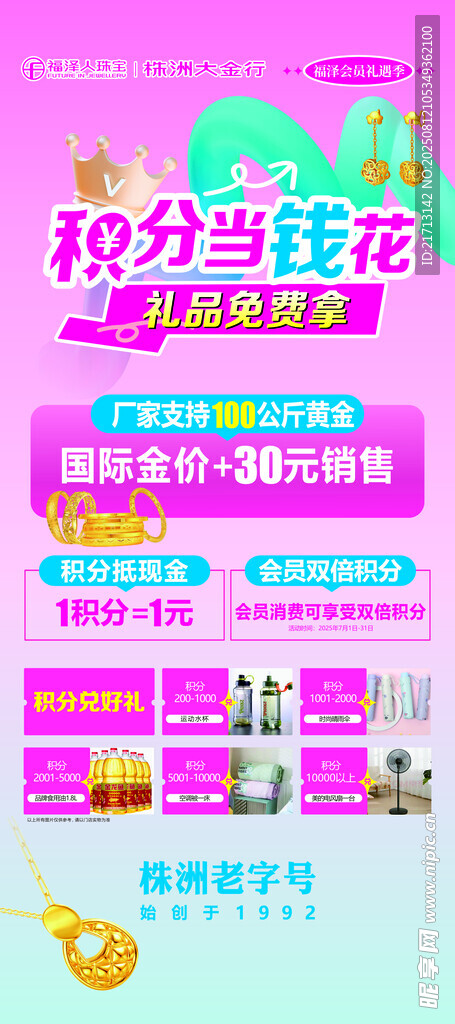 積分當錢花