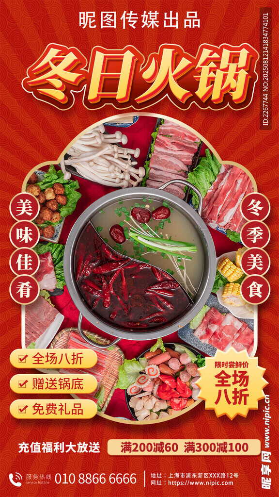 冬日火鍋盛宴海報