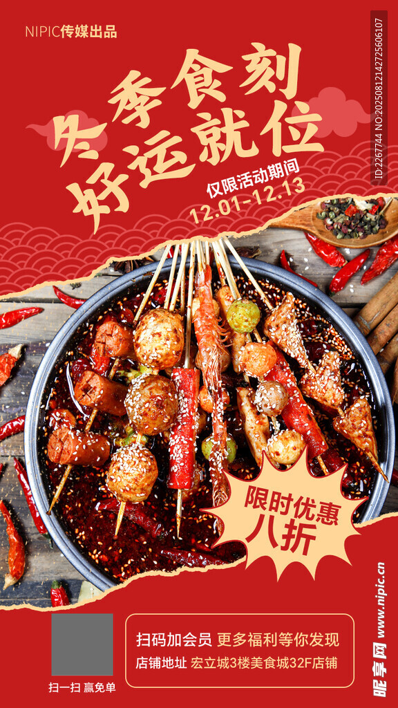 冬季串串火鍋套餐優(yōu)惠促銷