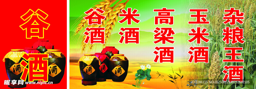 傳統(tǒng)谷物酒展示