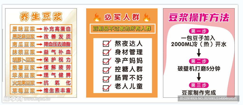 豆?jié){ 直播  流程 功效