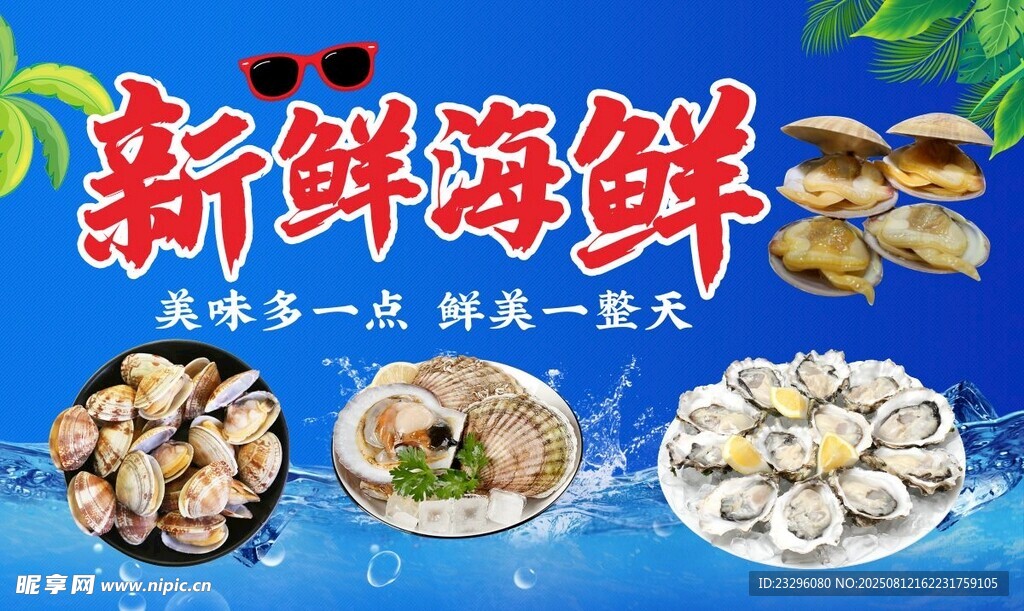 新鮮多樣海鮮美味呈現(xiàn)