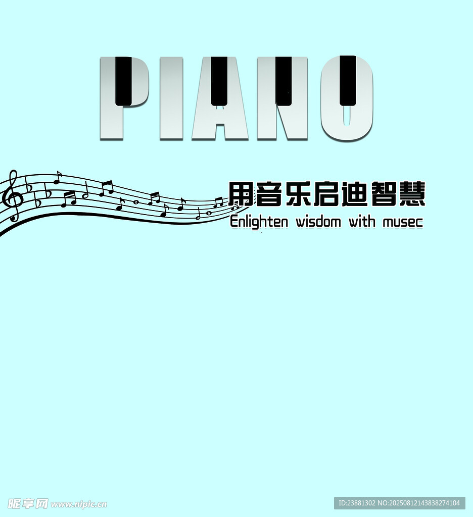 鋼琴音樂啟迪智慧