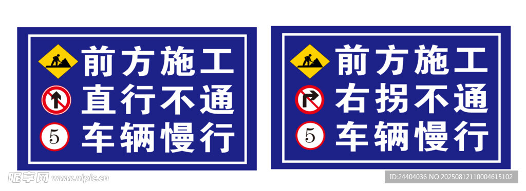 前方施工交通提示牌