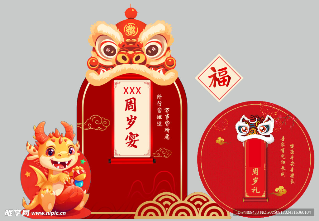 寶寶周歲禮宴背景設(shè)計(jì)