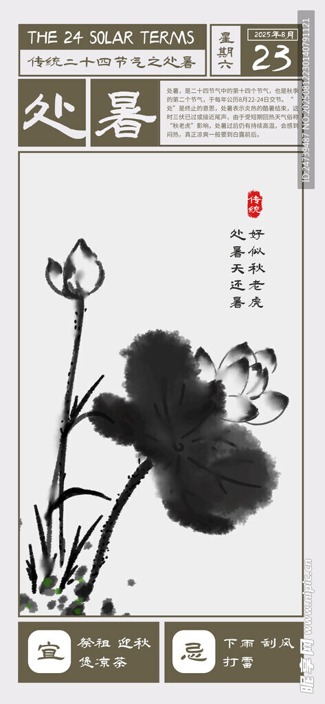 處暑海報