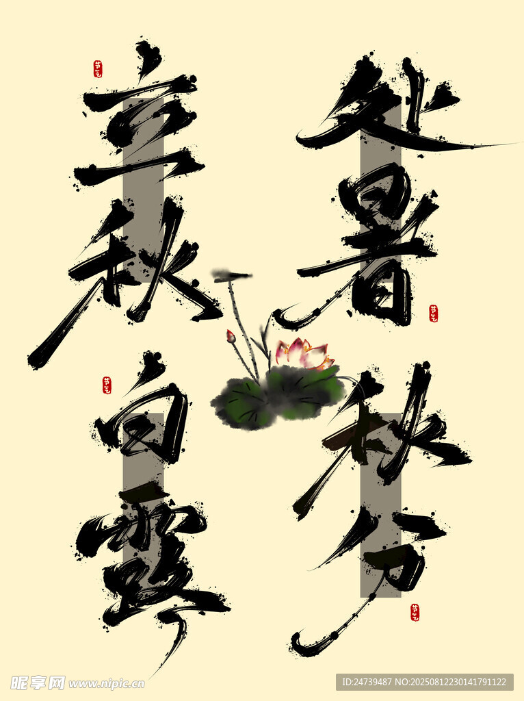 秋天素材