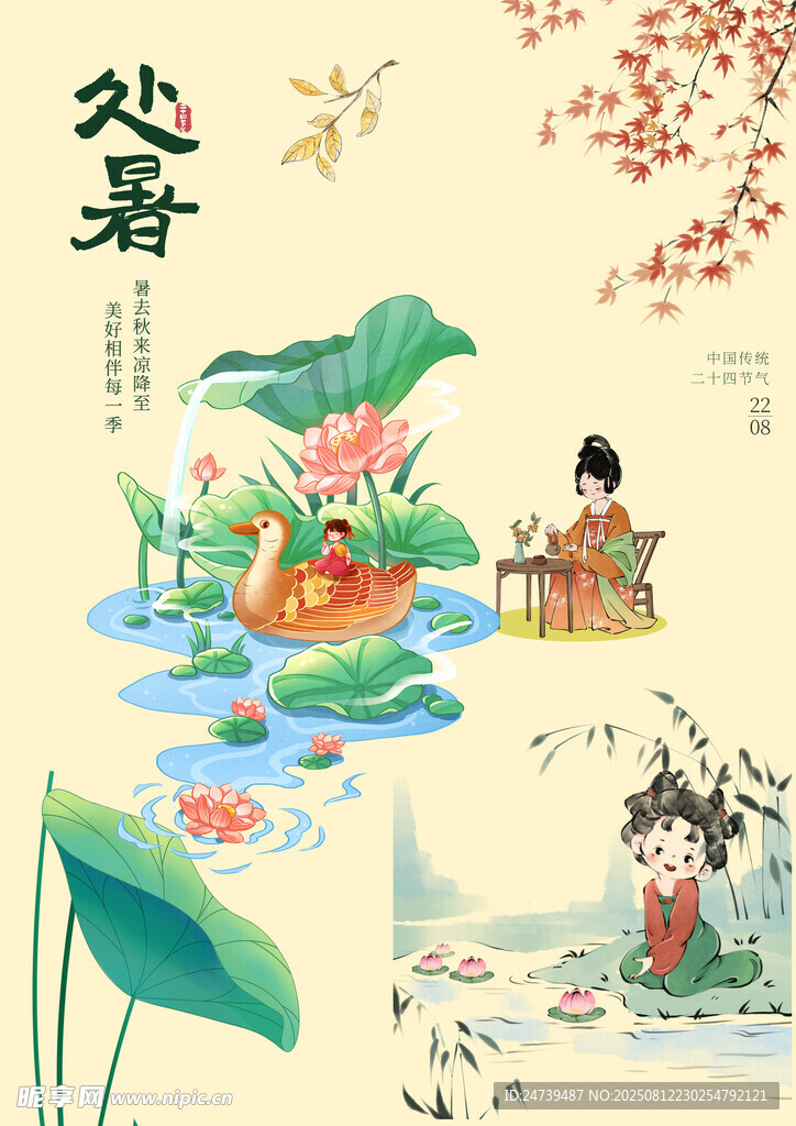處暑素材