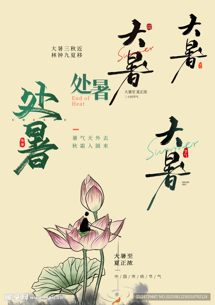 處暑素材 