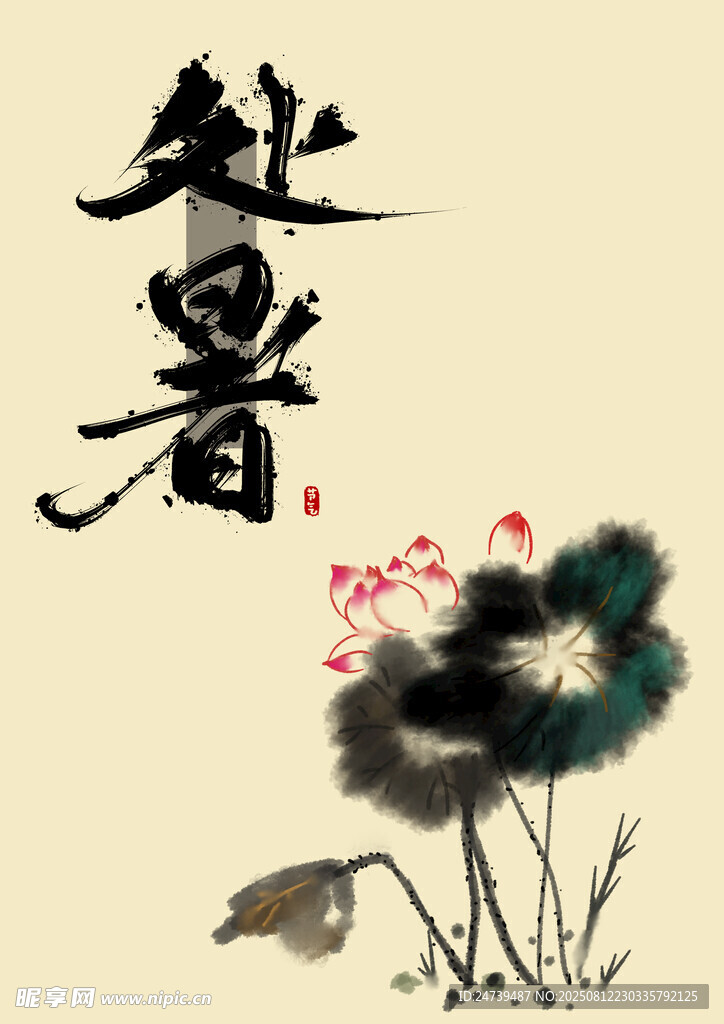 處暑素材