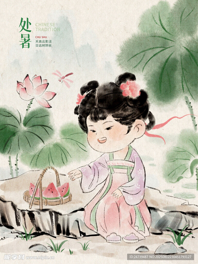 處暑插畫
